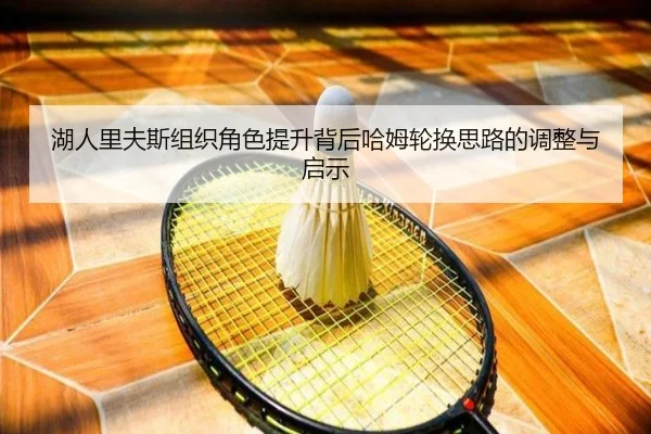 hu-ren-li-fu-si-zu-zhi-jue-se-ti-sheng-bei-hou-ha-mu-lun-huan-si-lu-de-tiao-zheng-yu-qi-shi-2-222.jpg